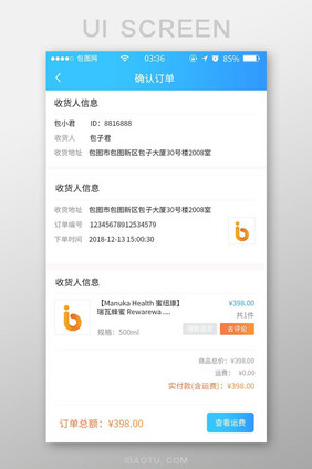 渐变蓝色扁平简约确认订单信息UI移动界面