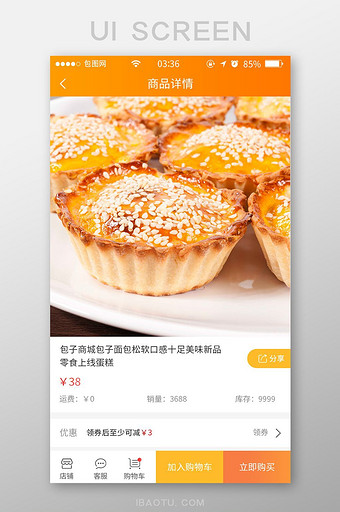 渐变橙色扁平商品详情UI移动界面图片