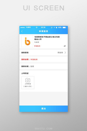 渐变蓝色扁平简约申请退货UI移动界面