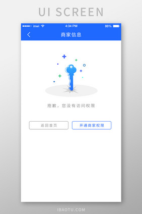 蓝色商家信息无访问权限缺省页UI移动界面