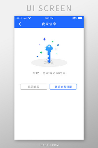 蓝色商家信息无访问权限缺省页ui移动界面图片