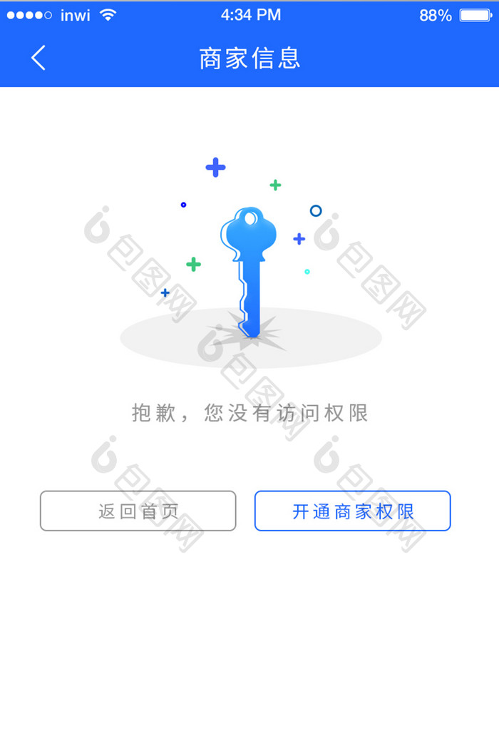 蓝色商家信息无访问权限缺省页UI移动界面