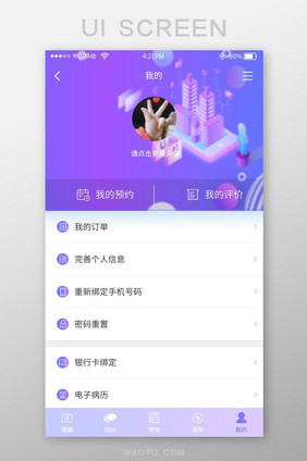 渐变色简约手机app我的页面UI移动页面