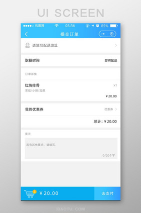 渐变蓝色简约扁平提交订单UI移动界面