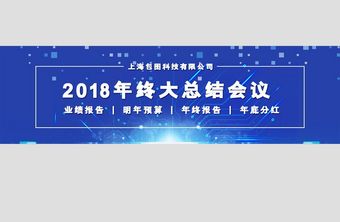 公司年会携手共创未来banner图片