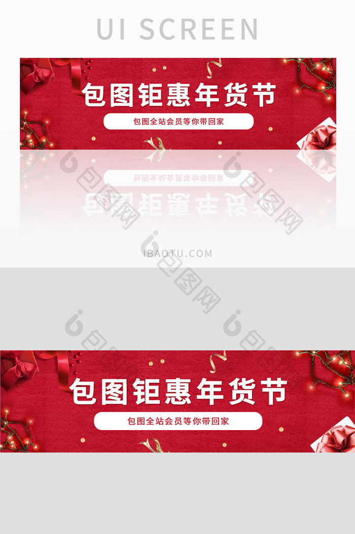 钜惠年货节banner设计