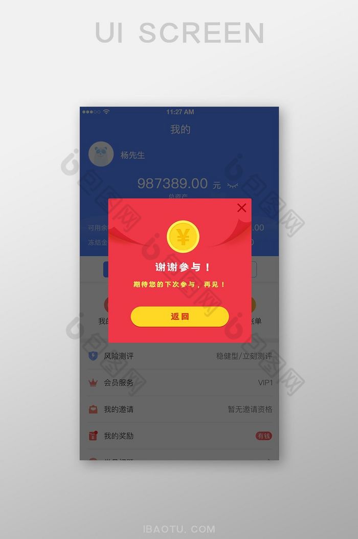红色喜庆风未中奖app界面图片图片