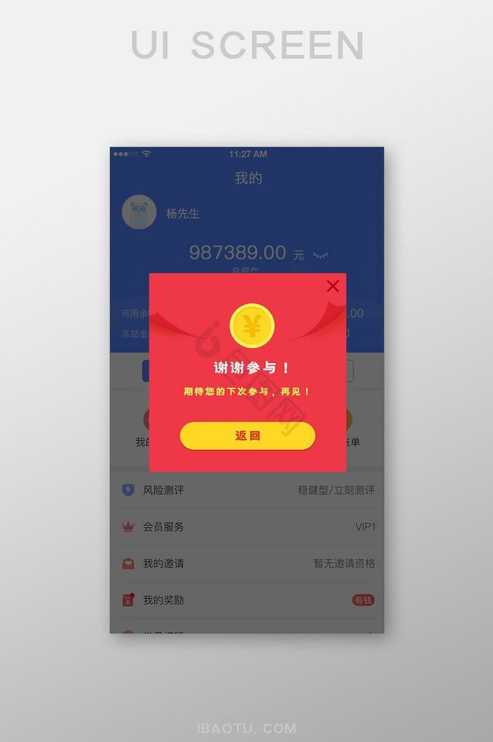 红色喜庆风未中奖app界面图片