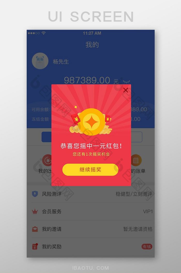 红色摇中奖金app界面