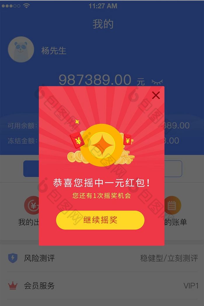 红色摇中奖金app界面