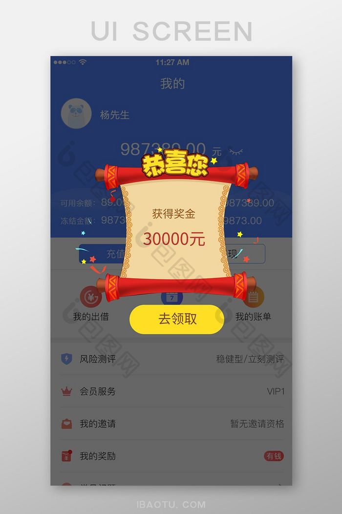 中国喜庆风获得奖金app弹窗