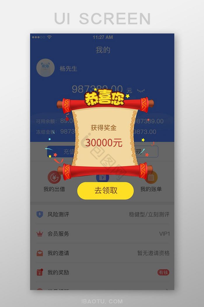中国喜庆风获得奖金app弹窗图片