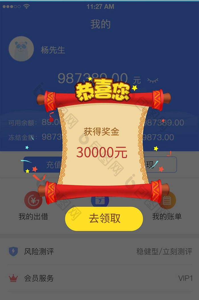 中国喜庆风获得奖金app弹窗