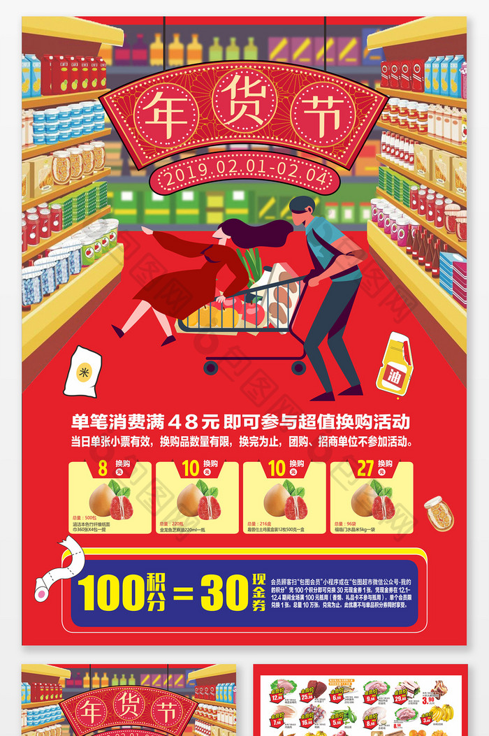年货节超市促销宣传DM单
