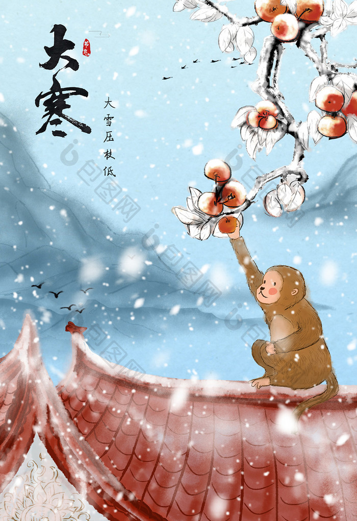 中国风意境山水冬大寒雪中猴子摘柿子插画