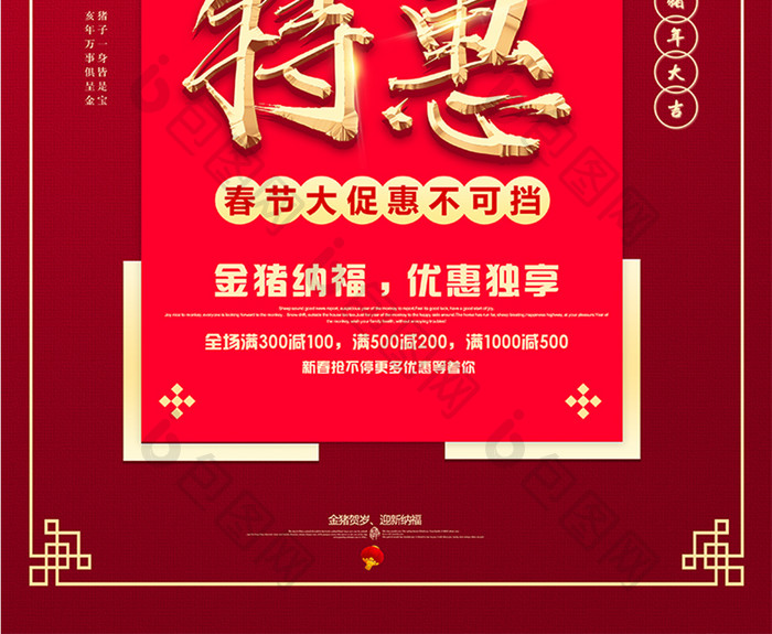红色大气高端春节特惠促销海报