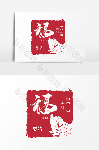 中国风原创创意印章猪年新年福气福字图片