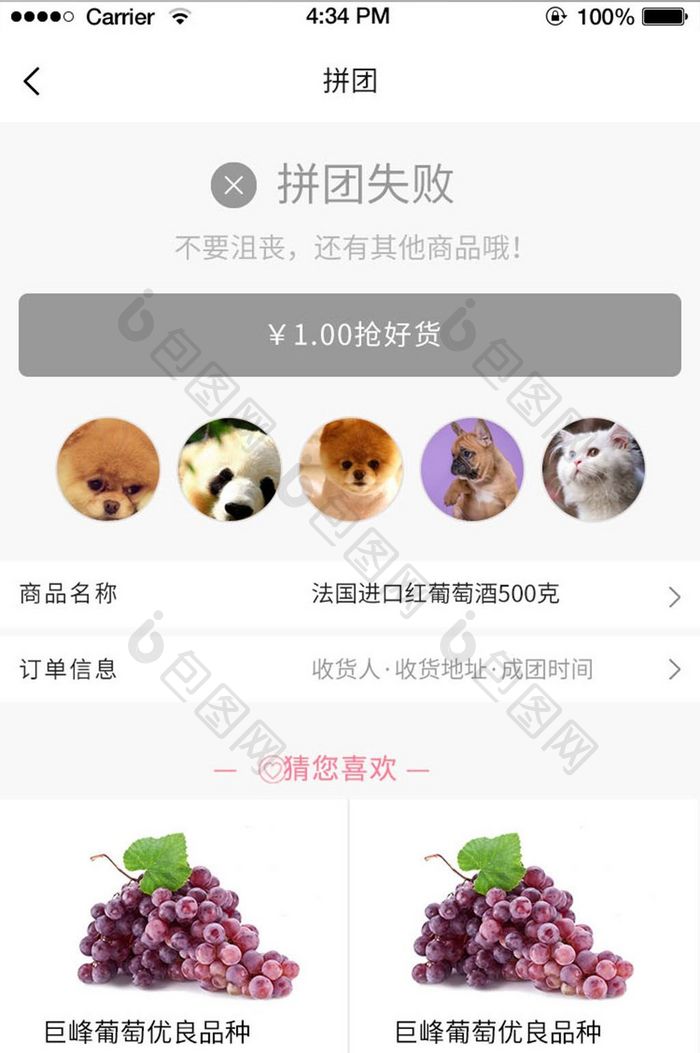 简约商城APP移动端拼团失败UI界面