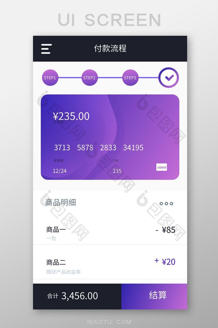 紫色交易步骤UI移动界面图片图片