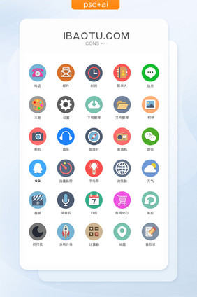 多色扁平圆底UI手机主题矢量icon图标