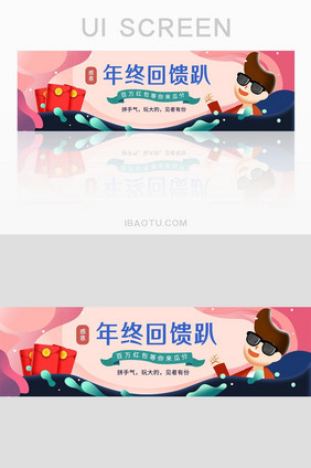 年终回馈趴百万红包网页banner