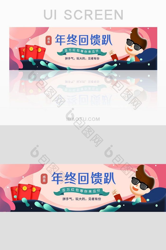 年终回馈趴百万红包网页banner