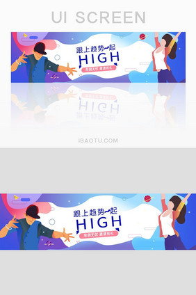 金融app跟上趋势一起嗨网页banner