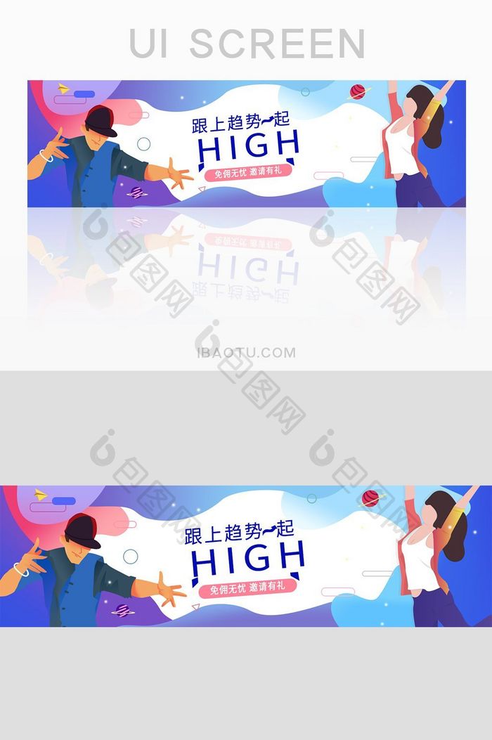 金融app跟上趋势一起嗨网页banner