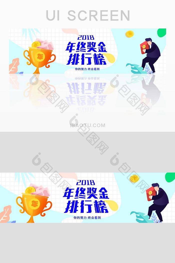 UI界面年终奖金排行榜网页banner