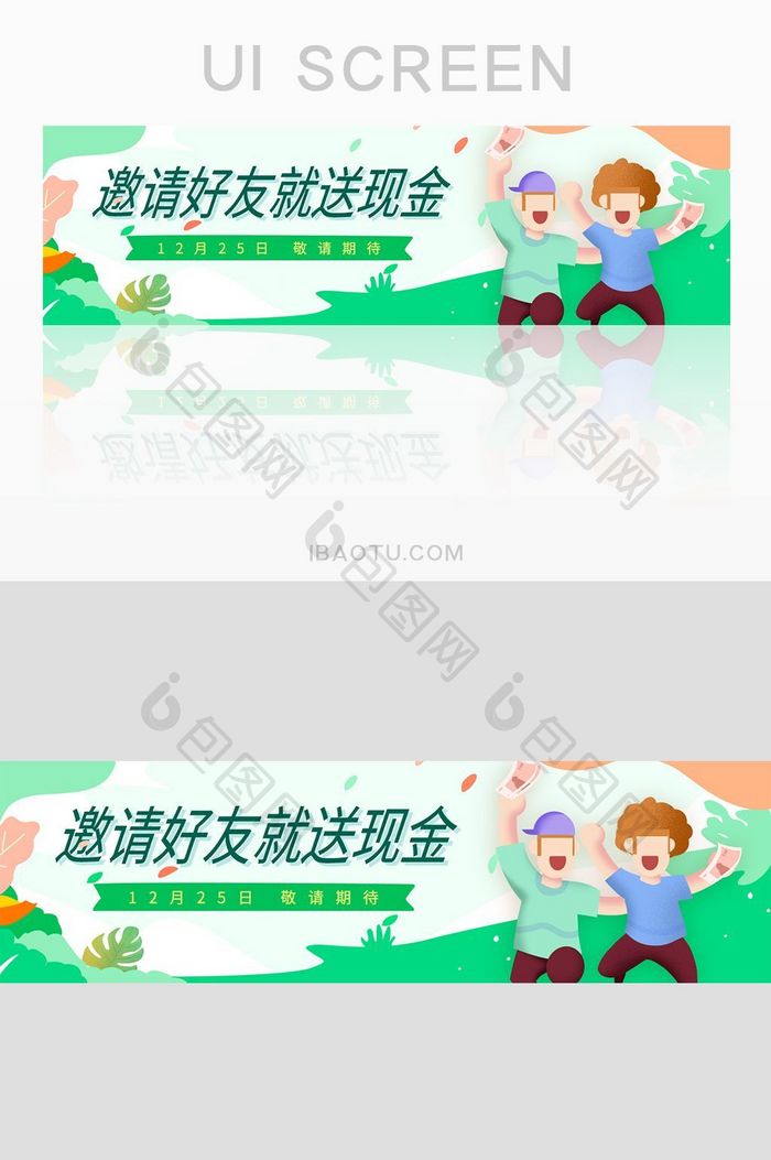 邀请好友就送现金网页banner