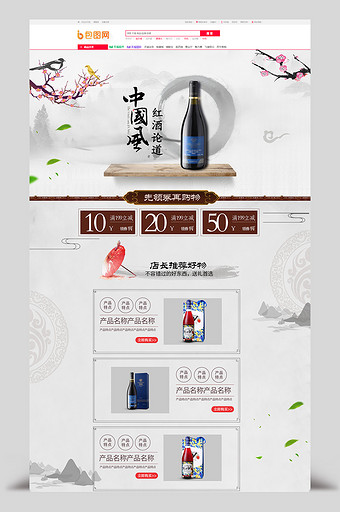 中国风红酒白酒首页模板图片