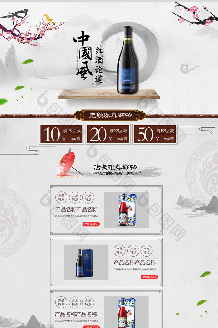 中国风红酒白酒首页模板