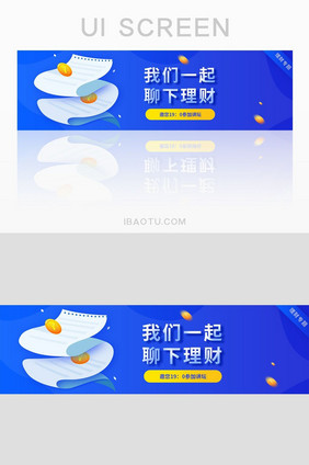 蓝色简约金融理财banner