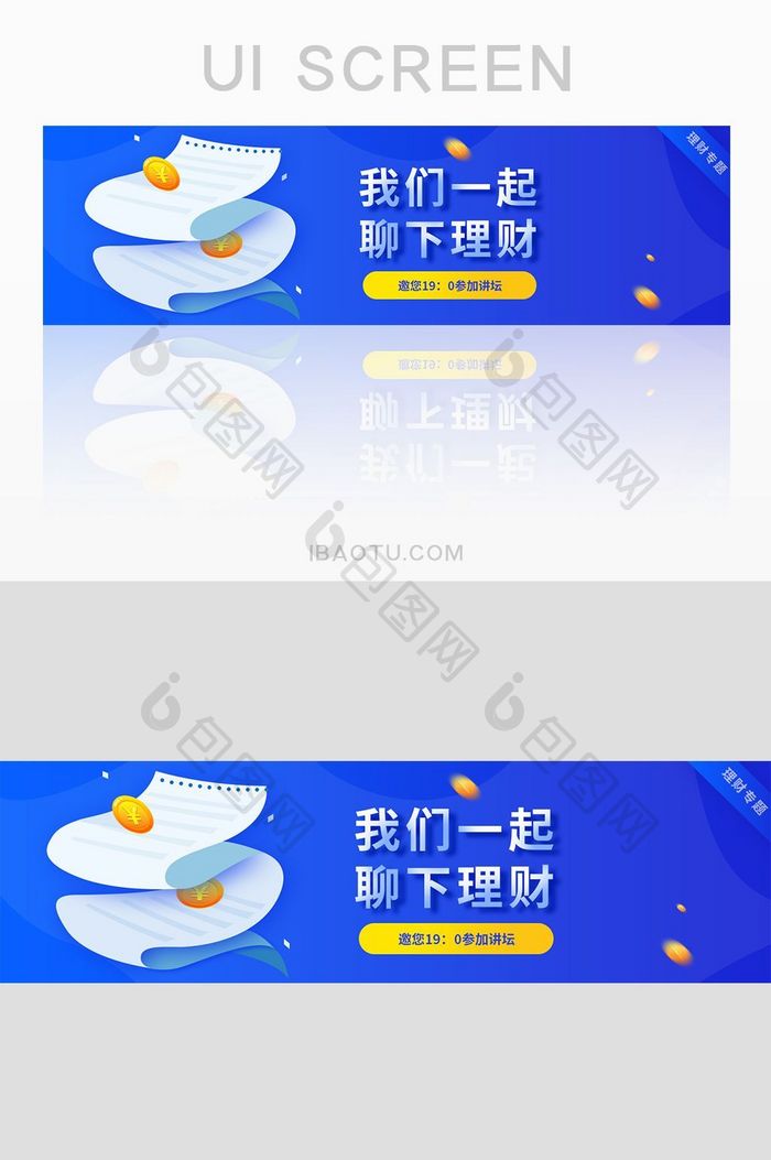 蓝色简约金融理财banner