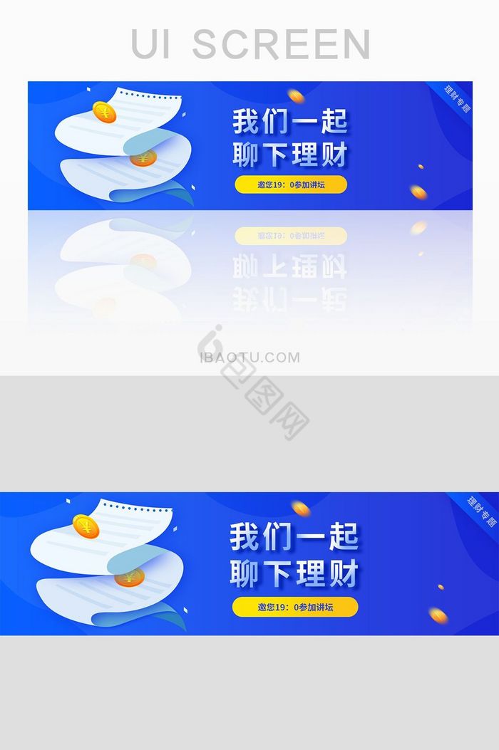 蓝色简约金融理财banner图片