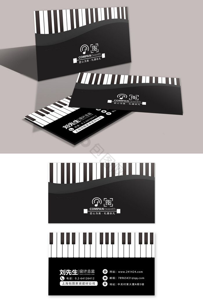钢琴公司音乐名片图片