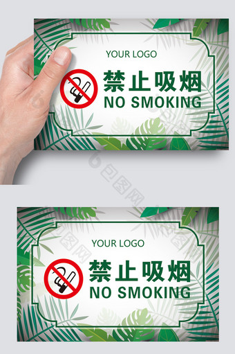 清新绿色树叶温馨提示禁止吸烟图片