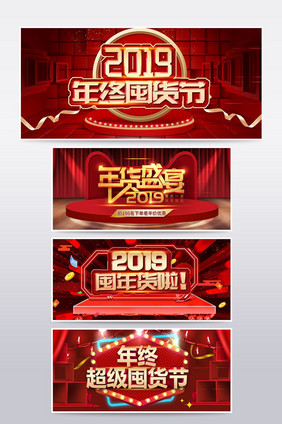 2019年货盛宴全场五折海报banner