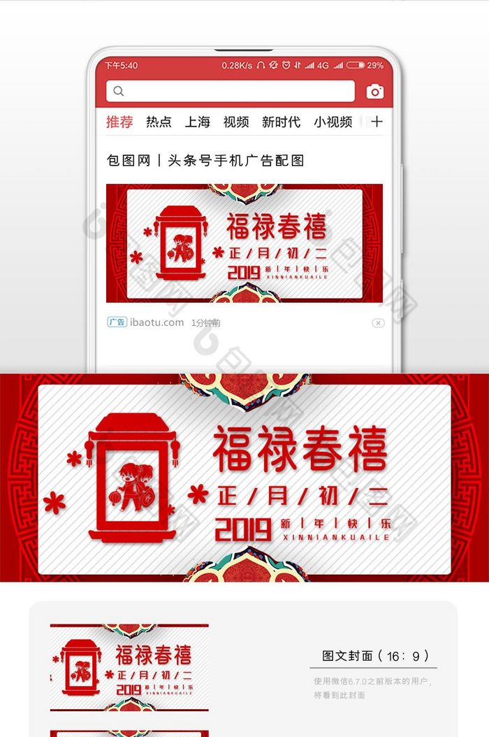 红色剪纸正月初二微信首图