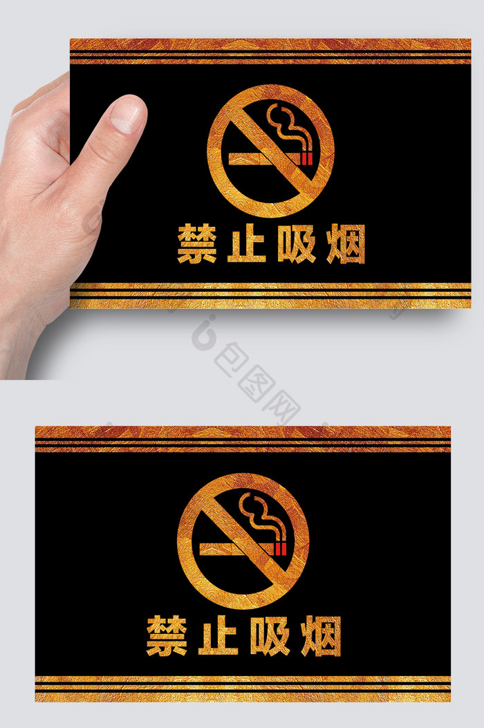 简约黑金色温馨提示禁止吸烟