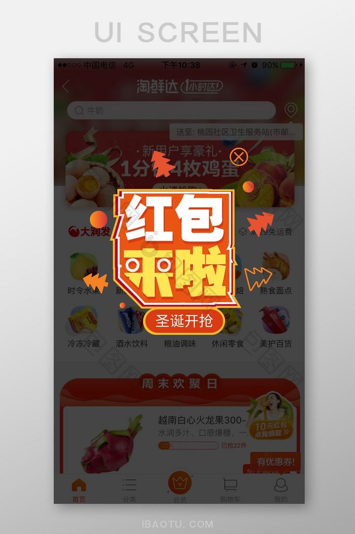 橘黄色时尚圣诞活动发红包APP弹窗