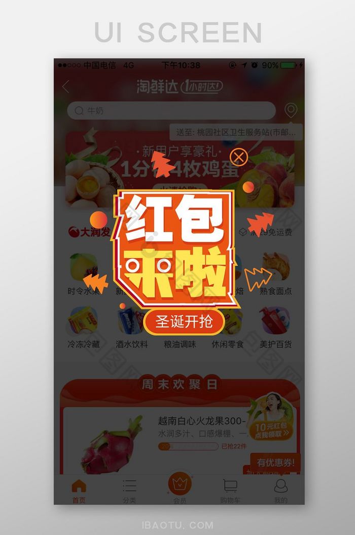 橘黄色时尚圣诞活动发红包APP弹窗图片图片