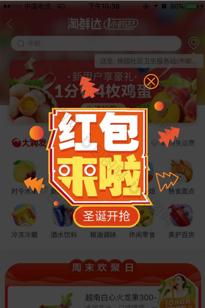 橘黄色时尚圣诞活动发红包APP弹窗