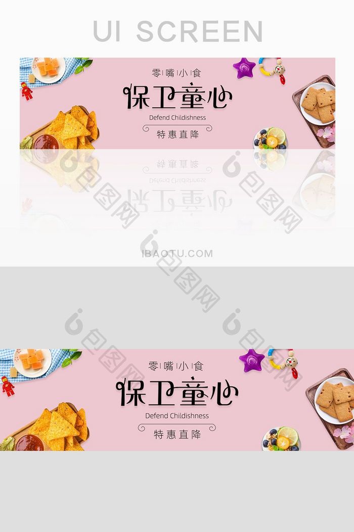 粉色扁平零食网站banner界面设计