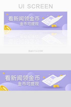 简约看新闻领金币banner