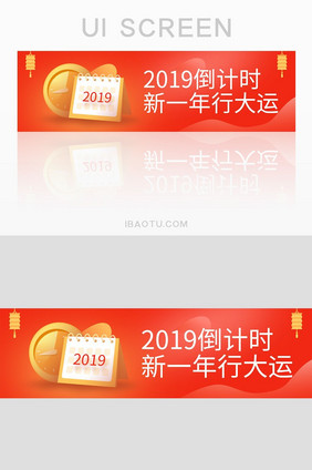 2019倒计时banner