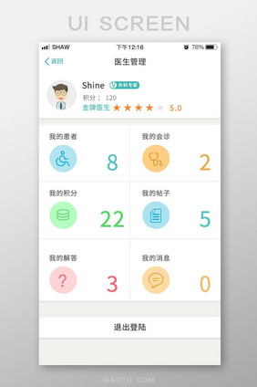 简约医疗app个人中心设计
