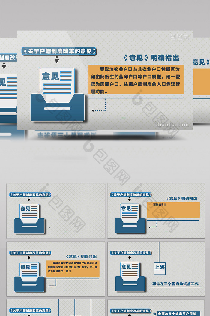 政府文件解读字幕AE模板