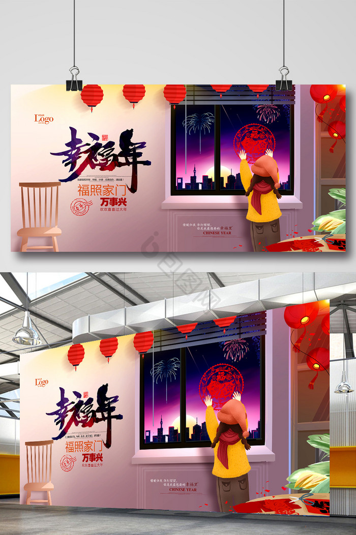 春节插画年俗年味贴窗花2019猪年展板图片