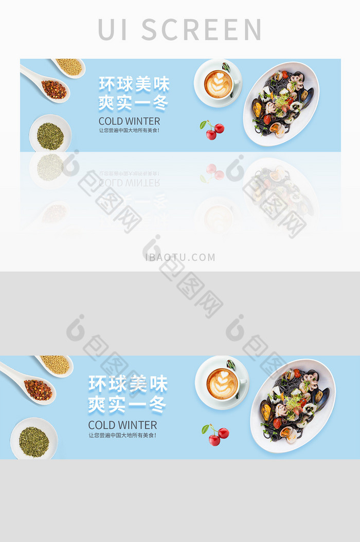 浅蓝色扁平美食生鲜banner界面设计图片图片